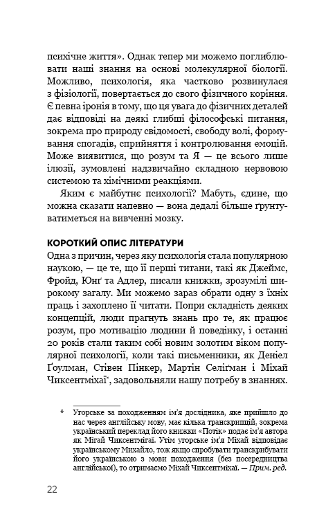 Книга Психологія. 50 видатних книг. Ваш путівник найважливішими роботами про мозок, особистість і людську природу - Том Батлер-Боудон. Фото 24