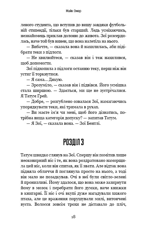 Книга Розум убивці - Майк Омер. Фото 5