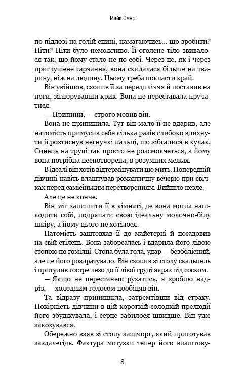 Книга Розум убивці - Майк Омер. Фото 8