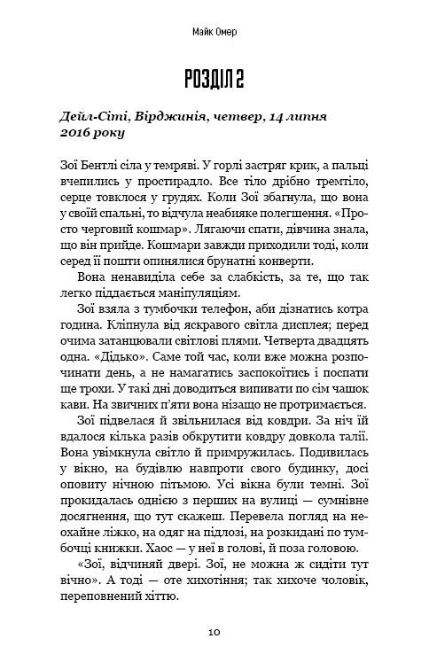 Книга Розум убивці - Майк Омер. Фото 10