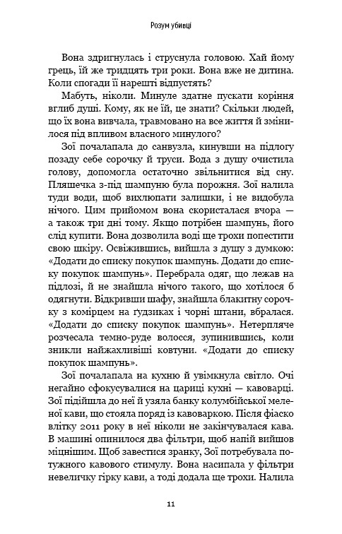 Книга Розум убивці - Майк Омер. Фото 11