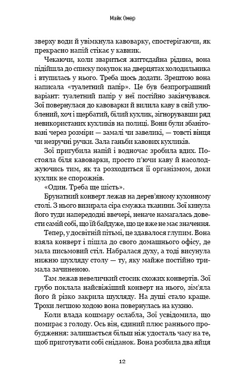 Книга Розум убивці - Майк Омер. Фото 12