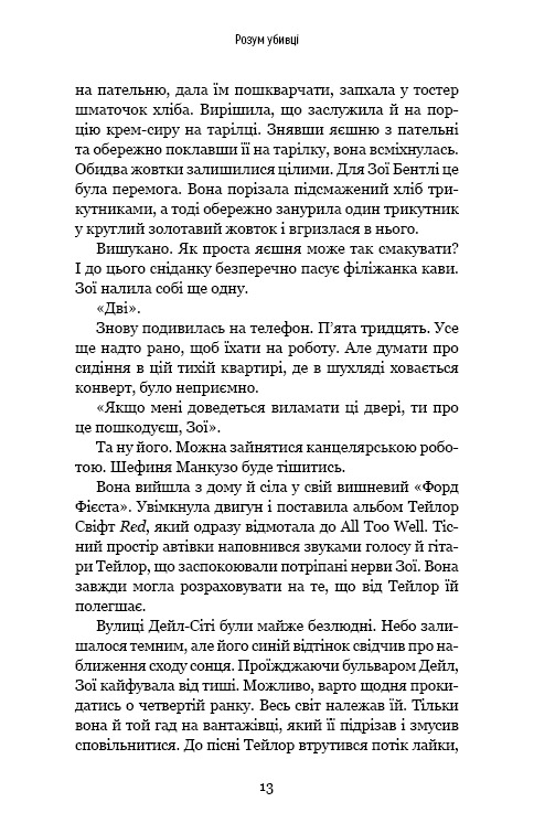 Книга Розум убивці - Майк Омер. Фото 13