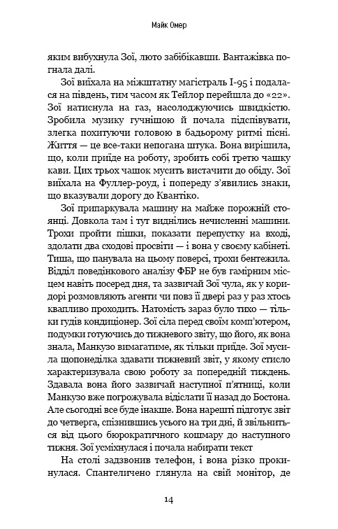 Книга Розум убивці - Майк Омер. Фото 14