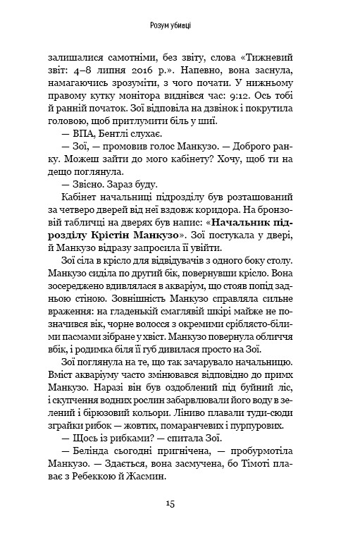 Книга Розум убивці - Майк Омер. Фото 15