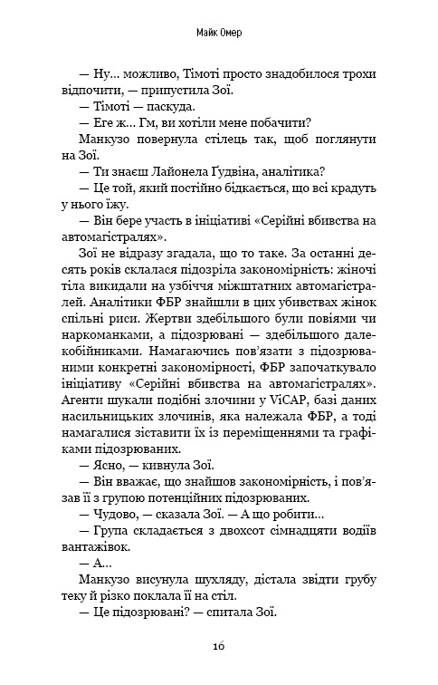 Книга Розум убивці - Майк Омер. Фото 3