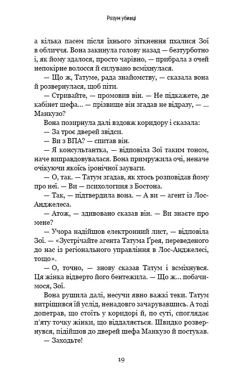 Книга Розум убивці - Майк Омер. Фото 6