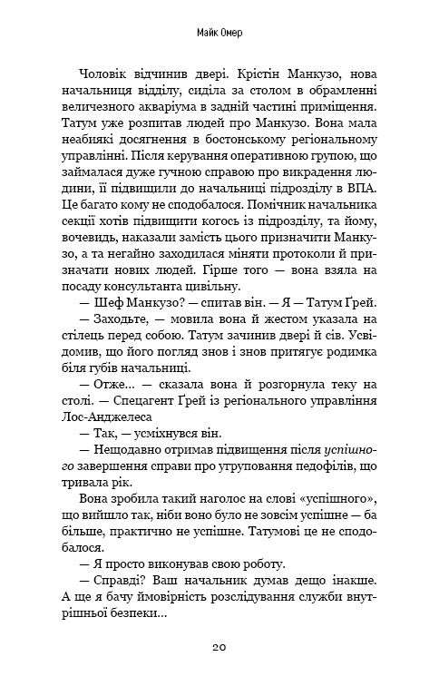 Книга Розум убивці - Майк Омер. Фото 7