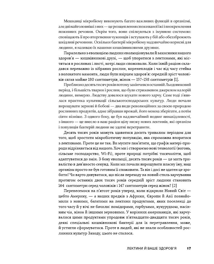 Книга Рослинний парадокс. Кулінарна книга - Стівен Гандрі. Фото 10