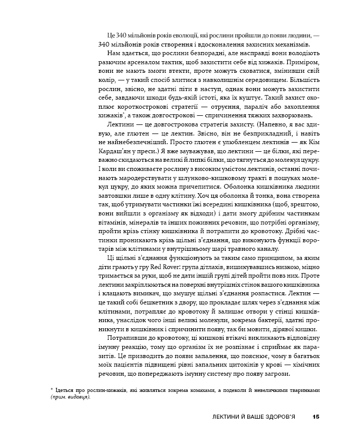 Книга Рослинний парадокс. Кулінарна книга - Стівен Гандрі. Фото 8