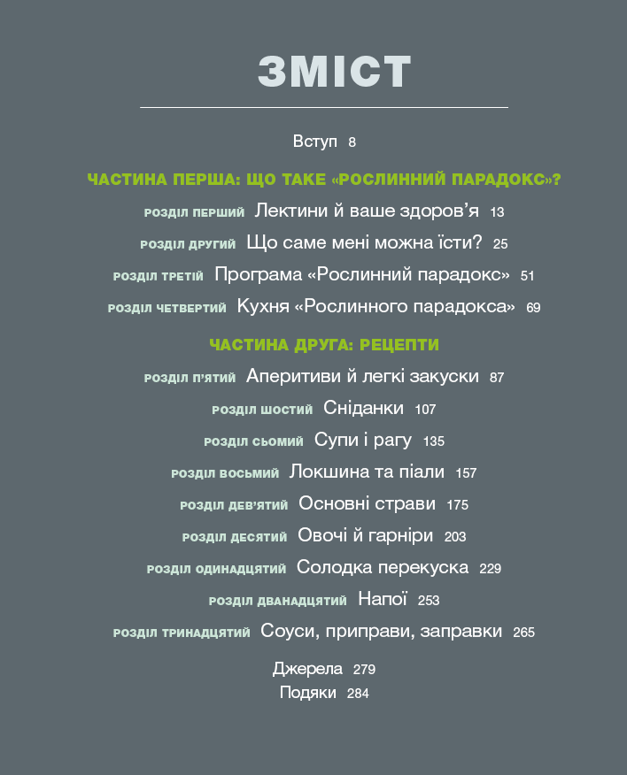 Книга Рослинний парадокс. Кулінарна книга - Стівен Гандрі. Фото 3