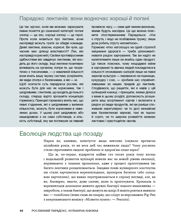 Книга Рослинний парадокс. Кулінарна книга - Стівен Гандрі. Фото 9