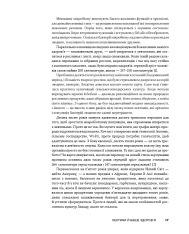 Книга Рослинний парадокс. Кулінарна книга - Стівен Гандрі. Фото 10