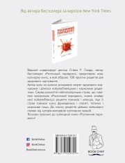 Книга Рослинний парадокс. Кулінарна книга - Стівен Гандрі. Фото 2