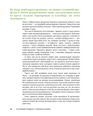 Книга Рослинний парадокс. Кулінарна книга - Стівен Гандрі. Фото 7