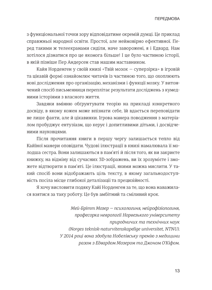 Книга Твій мозок - суперзірка. Використовуй на повну! - Кайя Норденген. Фото 10