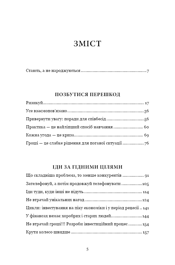 Книга Чого вартий успіх. Уроки досягнення досконалості - Стівен Шварцман. Фото 6