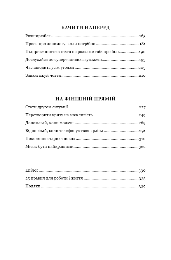Книга Чого вартий успіх. Уроки досягнення досконалості - Стівен Шварцман. Фото 7