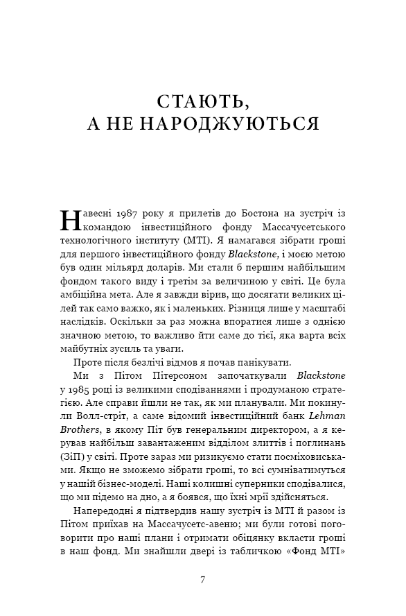 Книга Чого вартий успіх. Уроки досягнення досконалості - Стівен Шварцман. Фото 8