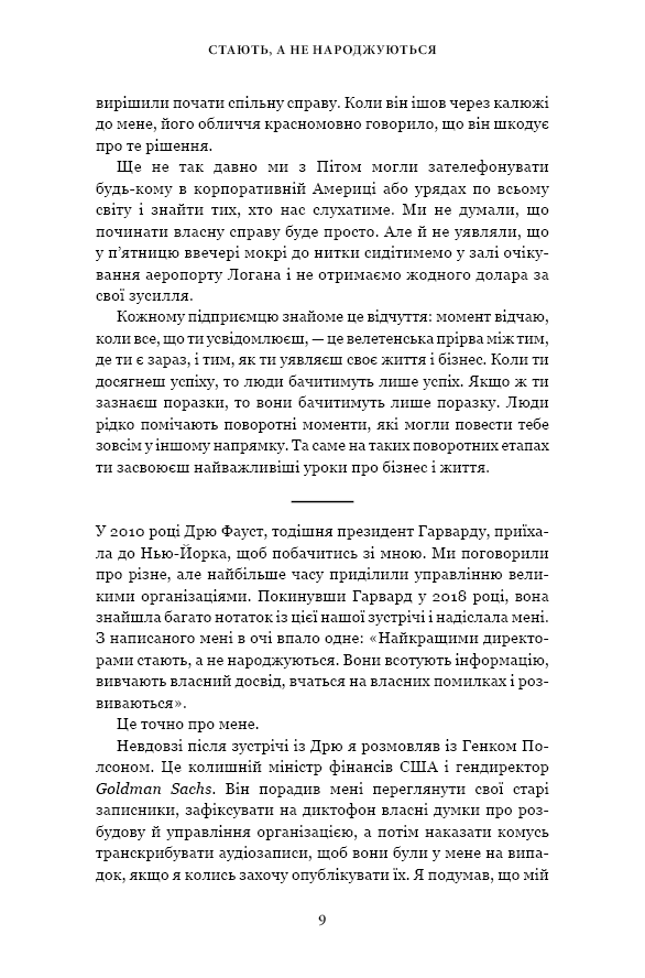 Книга Чого вартий успіх. Уроки досягнення досконалості - Стівен Шварцман. Фото 10