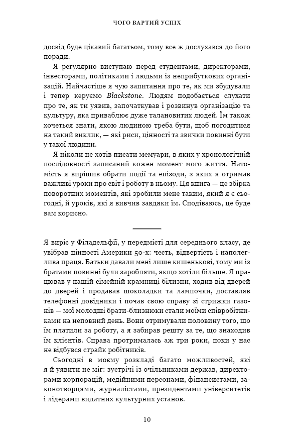 Книга Чого вартий успіх. Уроки досягнення досконалості - Стівен Шварцман. Фото 11