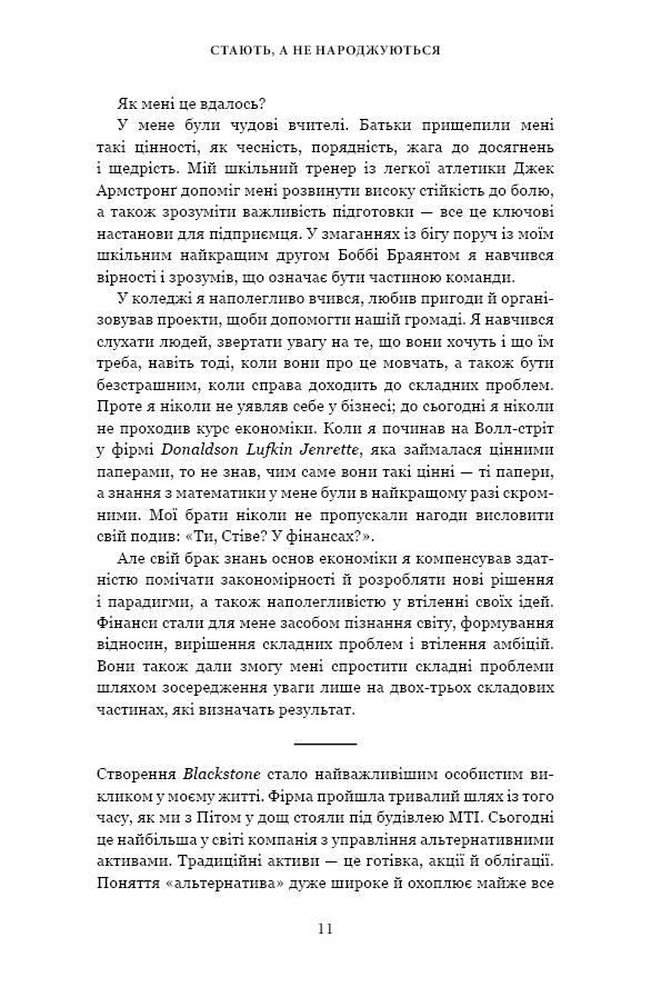 Книга Чого вартий успіх. Уроки досягнення досконалості - Стівен Шварцман. Фото 12