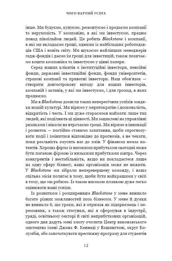 Книга Чого вартий успіх. Уроки досягнення досконалості - Стівен Шварцман. Фото 13