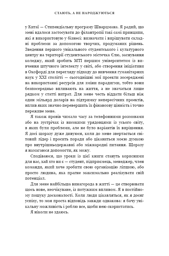 Книга Чого вартий успіх. Уроки досягнення досконалості - Стівен Шварцман. Фото 14