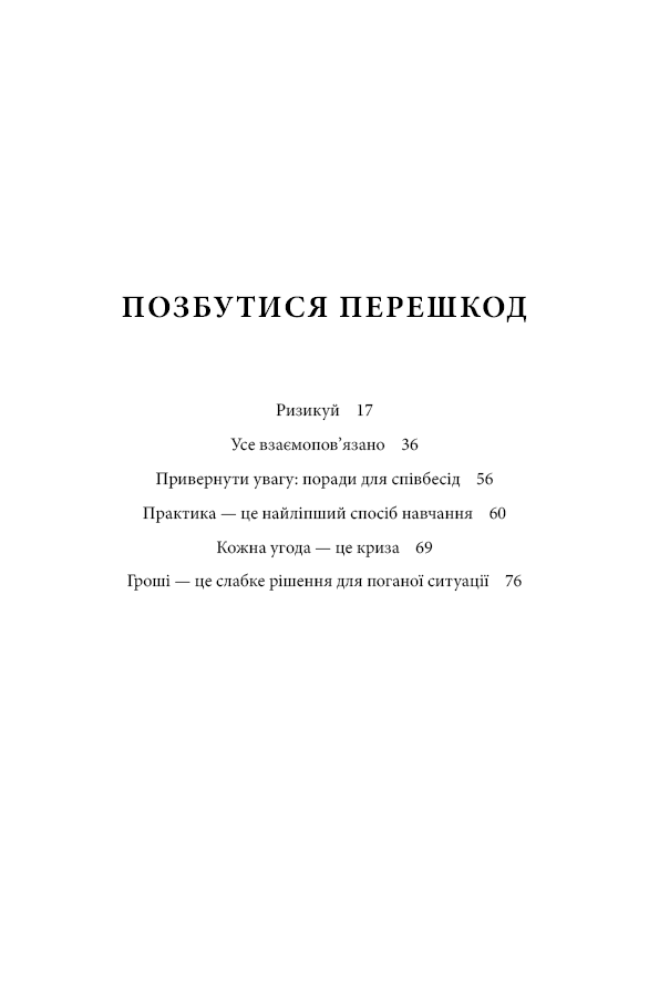 Книга Чого вартий успіх. Уроки досягнення досконалості - Стівен Шварцман. Фото 15