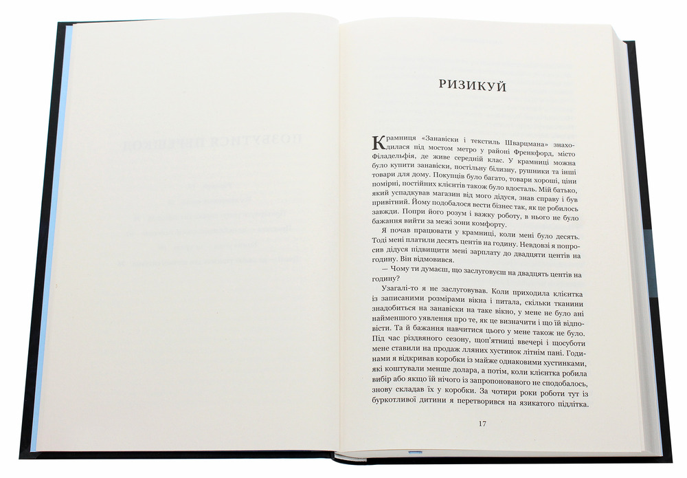 Книга Чого вартий успіх. Уроки досягнення досконалості - Стівен Шварцман. Фото 4