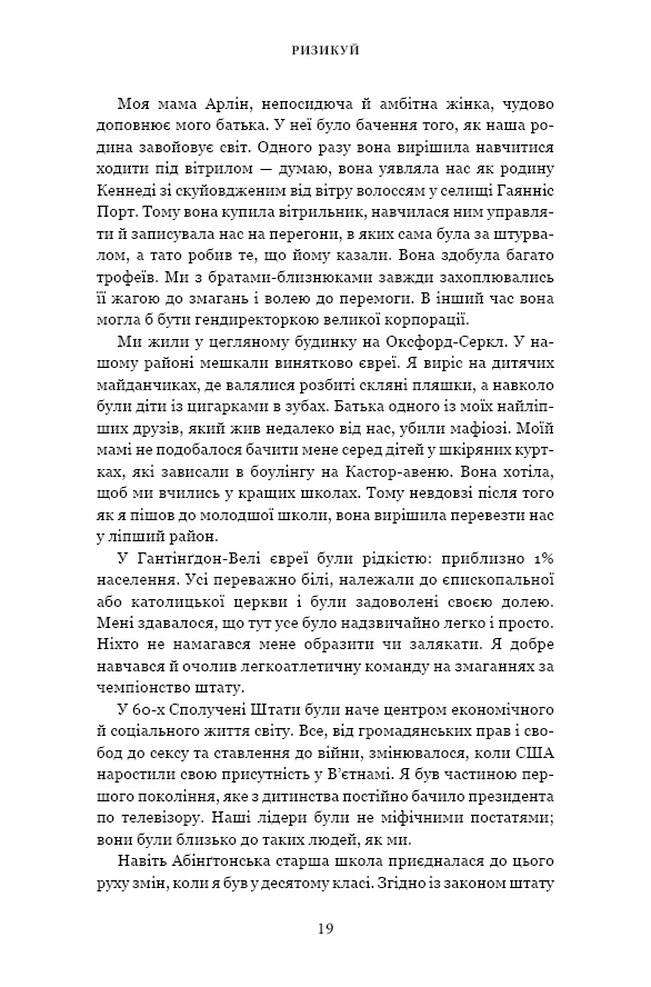 Книга Чого вартий успіх. Уроки досягнення досконалості - Стівен Шварцман. Фото 18