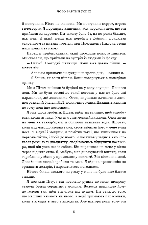 Книга Чого вартий успіх. Уроки досягнення досконалості - Стівен Шварцман. Фото 9
