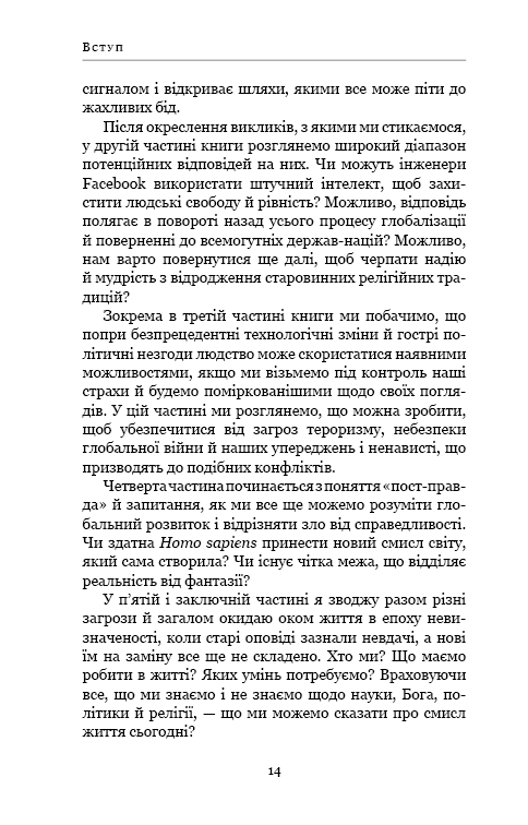 Книга 21 урок для 21 століття - Юваль Ной Харарі. Фото 11