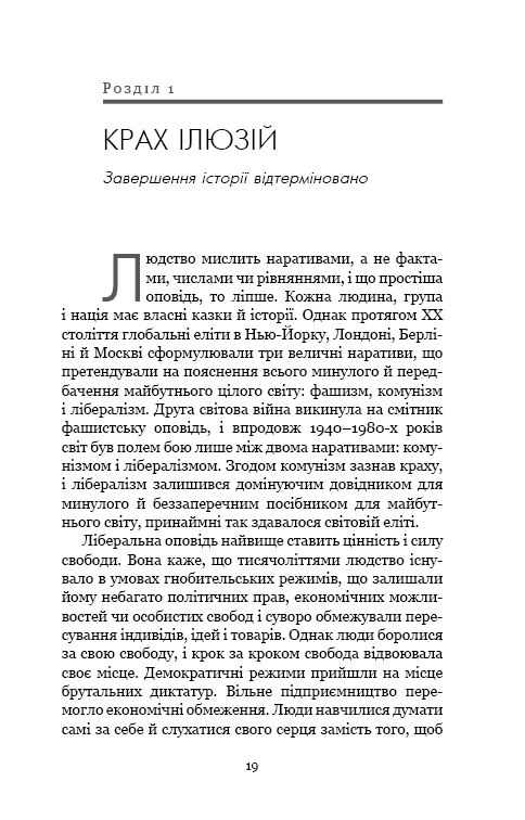 Книга 21 урок для 21 століття - Юваль Ной Харарі. Фото 14