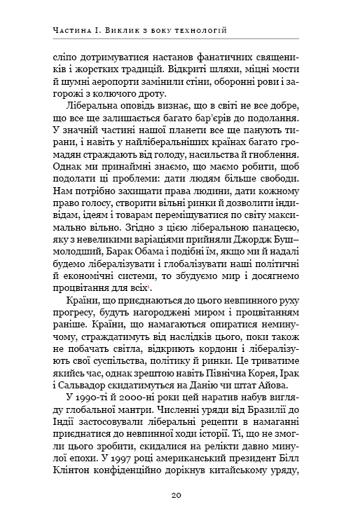 Книга 21 урок для 21 століття - Юваль Ной Харарі. Фото 15