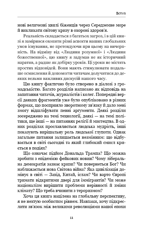 Книга 21 урок для 21 століття - Юваль Ной Харарі. Фото 8