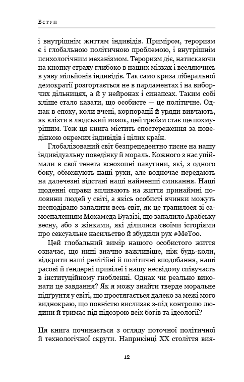 Книга 21 урок для 21 століття - Юваль Ной Харарі. Фото 9