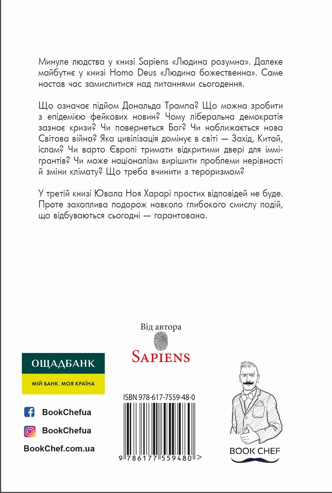 Книга 21 урок для 21 століття - Юваль Ной Харарі. Фото 2
