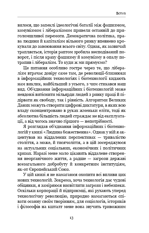 Книга 21 урок для 21 століття - Юваль Ной Харарі. Фото 10