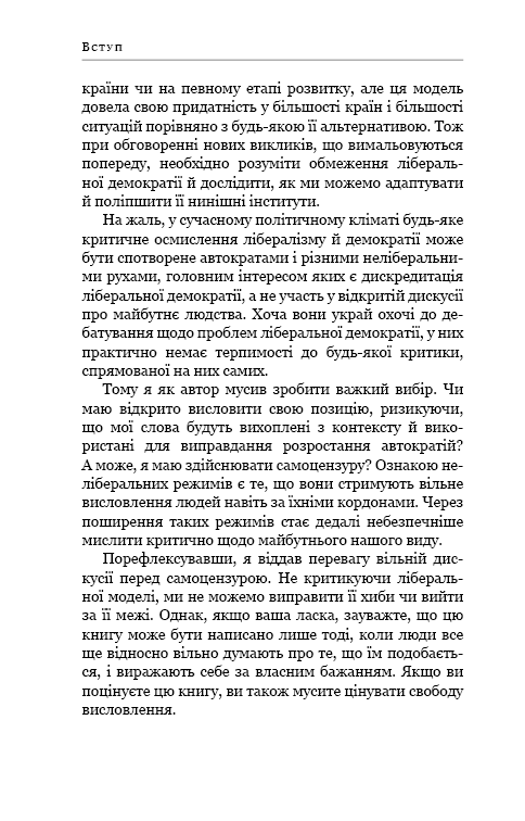 Книга 21 урок для 21 століття - Юваль Ной Харарі. Фото 13