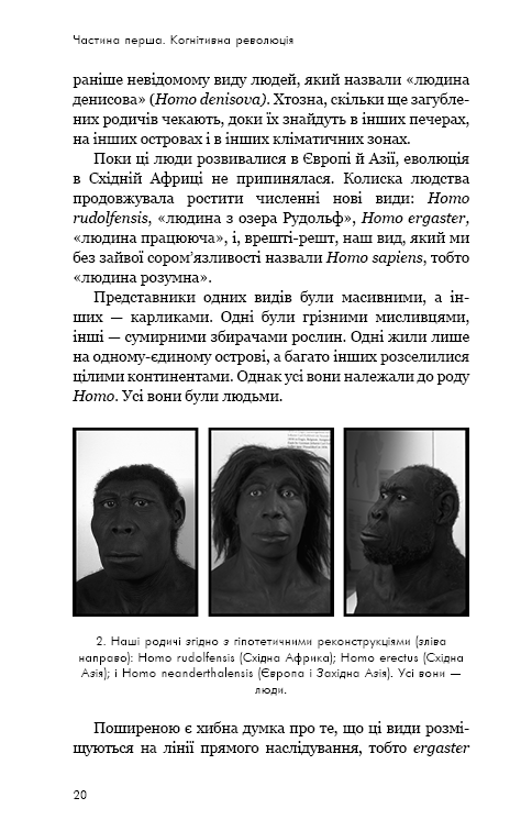 Книга Sapiens: Людина розумна. Коротка історія людства - Юваль Ной Харарі. Фото 16
