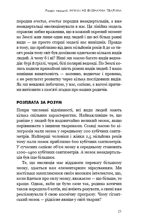 Книга Sapiens: Людина розумна. Коротка історія людства - Юваль Ной Харарі. Фото 17