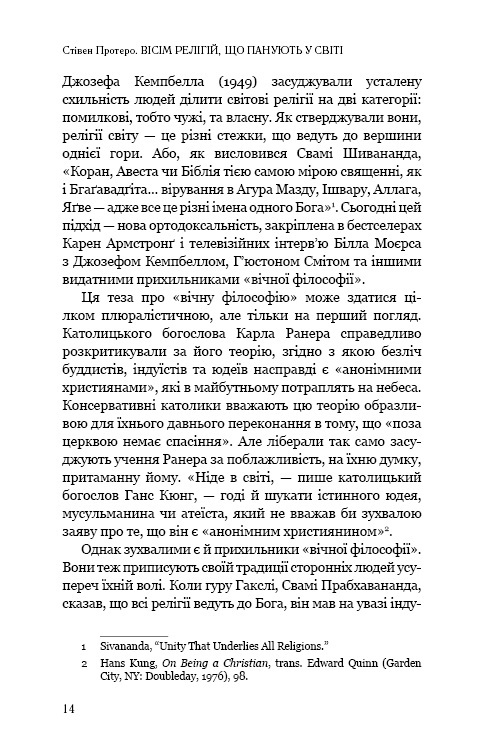 Книга Вісім релігій, що панують у світі: чому їхні відмінності мають значення - Стівен Протеро. Фото 12