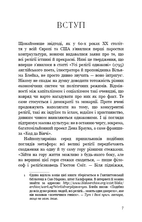Книга Вісім релігій, що панують у світі: чому їхні відмінності мають значення - Стівен Протеро. Фото 5