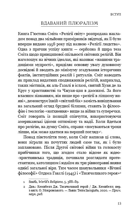 Книга Вісім релігій, що панують у світі: чому їхні відмінності мають значення - Стівен Протеро. Фото 11