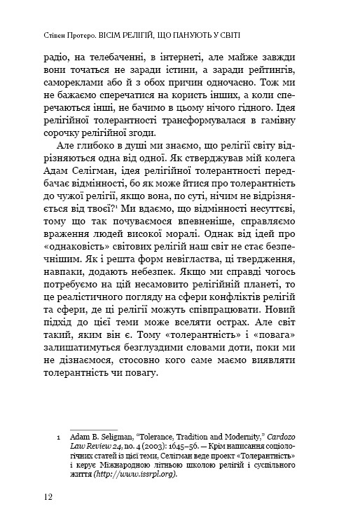 Книга Вісім релігій, що панують у світі: чому їхні відмінності мають значення - Стівен Протеро. Фото 10