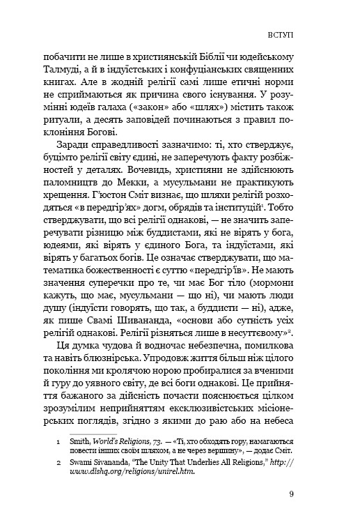 Книга Вісім релігій, що панують у світі: чому їхні відмінності мають значення - Стівен Протеро. Фото 7