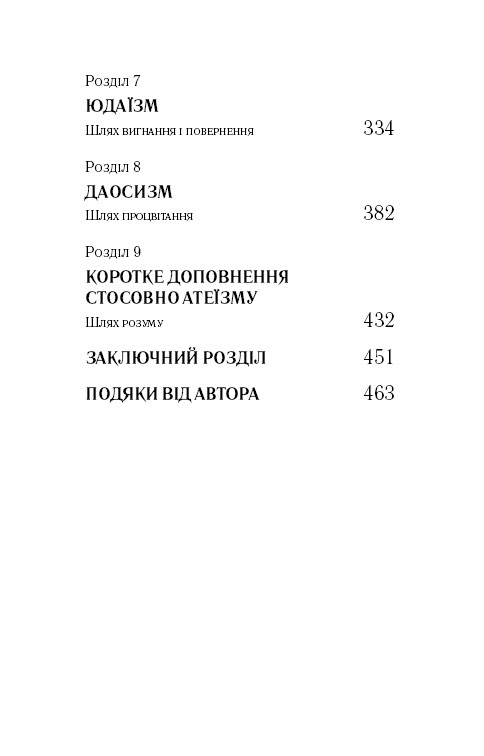Книга Вісім релігій, що панують у світі: чому їхні відмінності мають значення - Стівен Протеро. Фото 4