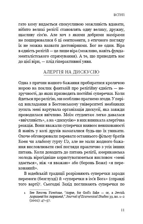 Книга Вісім релігій, що панують у світі: чому їхні відмінності мають значення - Стівен Протеро. Фото 9
