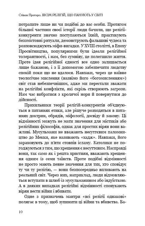 Книга Вісім релігій, що панують у світі: чому їхні відмінності мають значення - Стівен Протеро. Фото 8